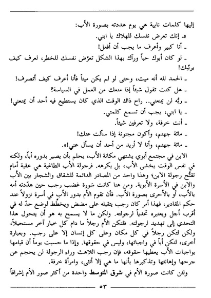 ملف:رمزية المرأة في الرواية العربية.pdf