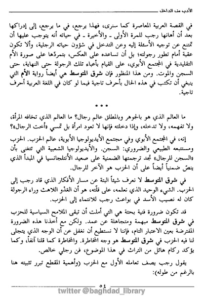 ملف:رمزية المرأة في الرواية العربية.pdf