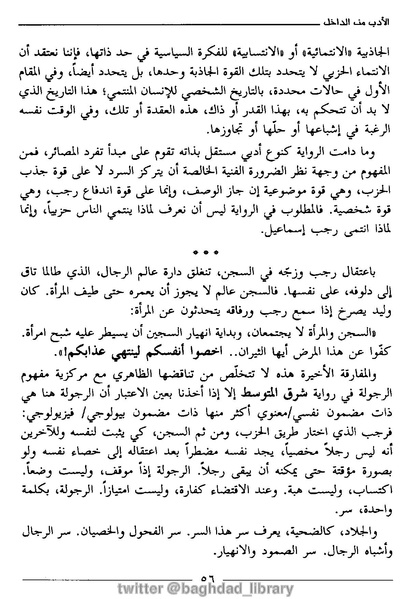 ملف:رمزية المرأة في الرواية العربية.pdf