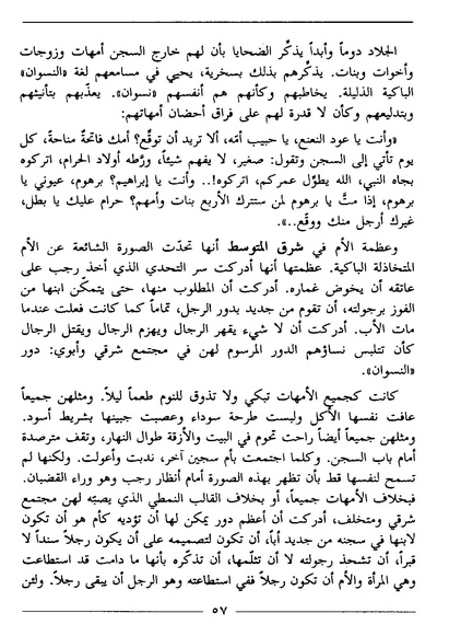 ملف:رمزية المرأة في الرواية العربية.pdf