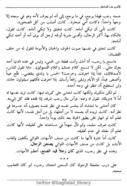 ملف:رمزية المرأة في الرواية العربية.pdf