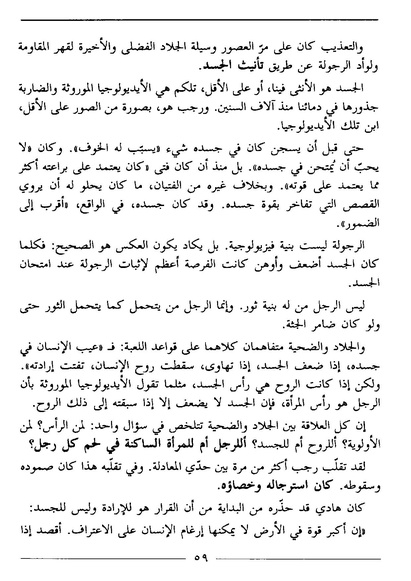 ملف:رمزية المرأة في الرواية العربية.pdf