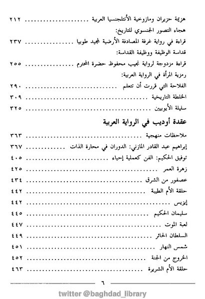 ملف:رمزية المرأة في الرواية العربية.pdf
