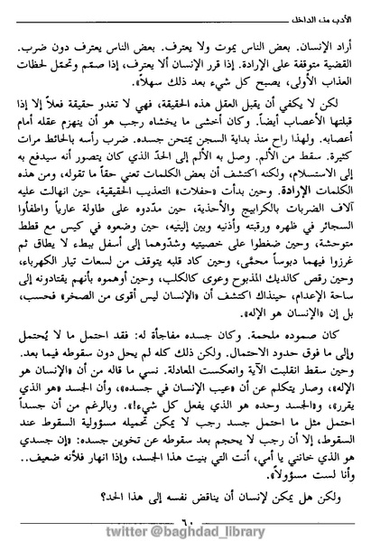 ملف:رمزية المرأة في الرواية العربية.pdf