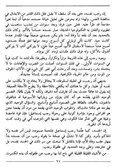 ملف:رمزية المرأة في الرواية العربية.pdf