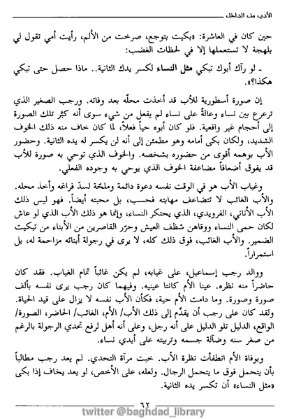 ملف:رمزية المرأة في الرواية العربية.pdf