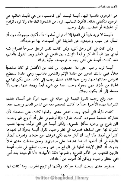 ملف:رمزية المرأة في الرواية العربية.pdf