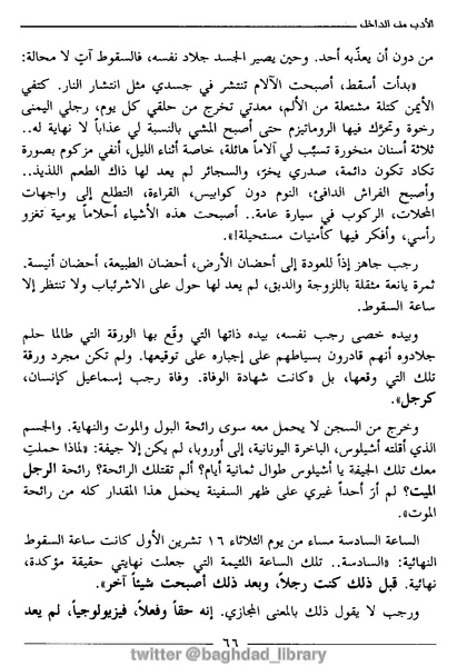 ملف:رمزية المرأة في الرواية العربية.pdf