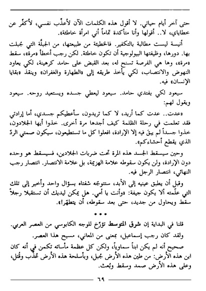 ملف:رمزية المرأة في الرواية العربية.pdf
