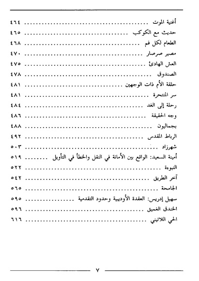 ملف:رمزية المرأة في الرواية العربية.pdf