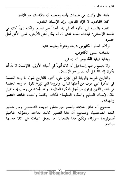 ملف:رمزية المرأة في الرواية العربية.pdf