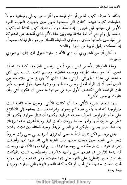 ملف:رمزية المرأة في الرواية العربية.pdf