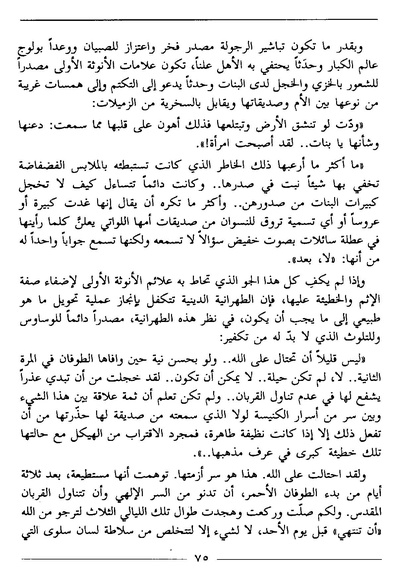 ملف:رمزية المرأة في الرواية العربية.pdf