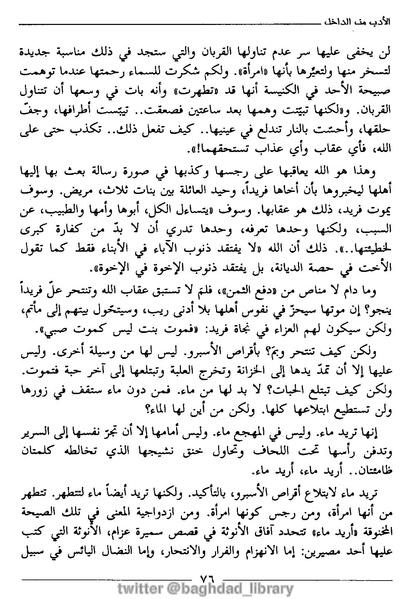 ملف:رمزية المرأة في الرواية العربية.pdf