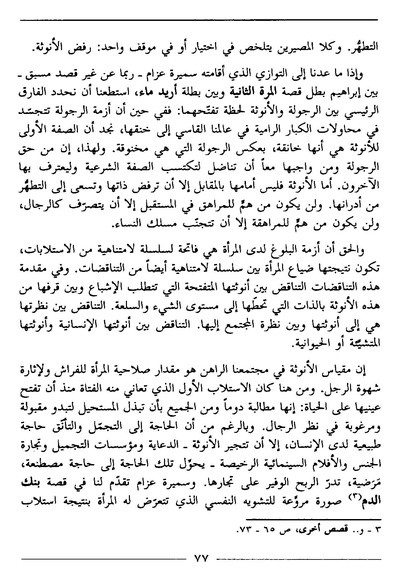 ملف:رمزية المرأة في الرواية العربية.pdf