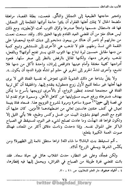 ملف:رمزية المرأة في الرواية العربية.pdf