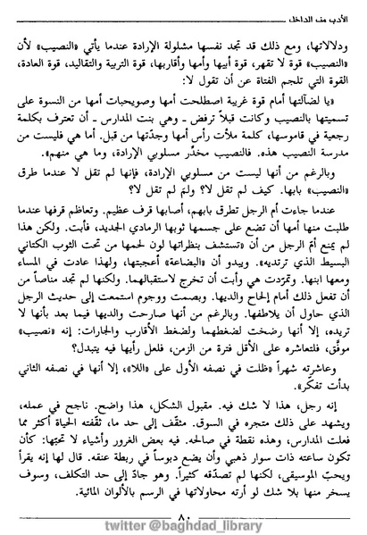 ملف:رمزية المرأة في الرواية العربية.pdf