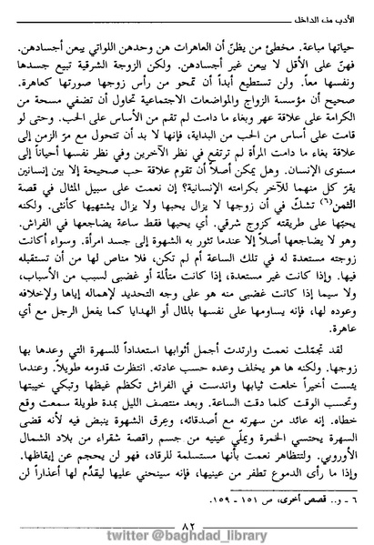 ملف:رمزية المرأة في الرواية العربية.pdf