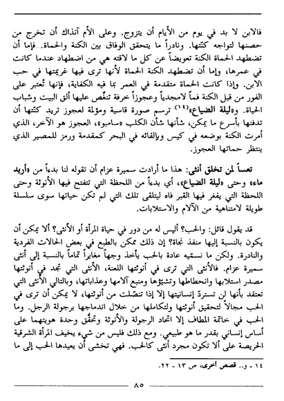 ملف:رمزية المرأة في الرواية العربية.pdf