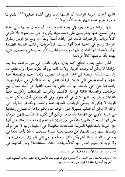 ملف:رمزية المرأة في الرواية العربية.pdf