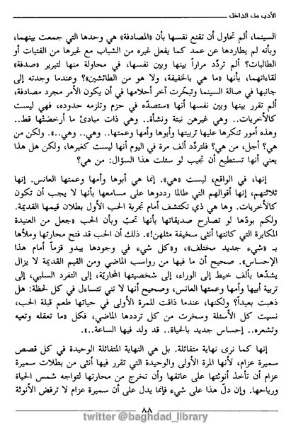 ملف:رمزية المرأة في الرواية العربية.pdf