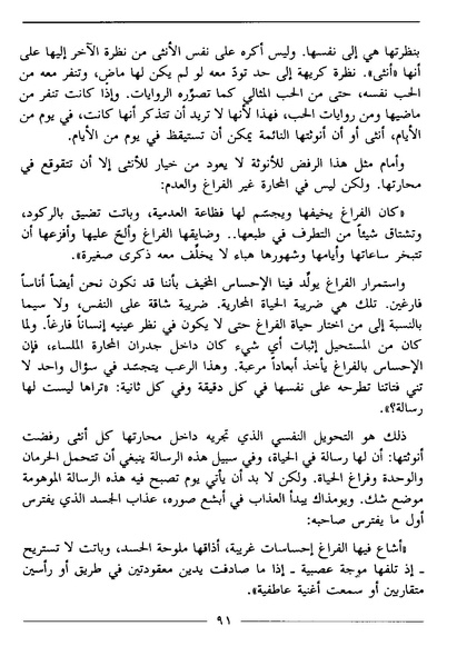 ملف:رمزية المرأة في الرواية العربية.pdf