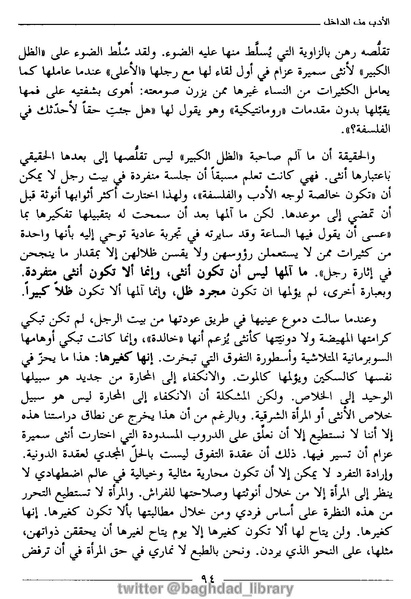 ملف:رمزية المرأة في الرواية العربية.pdf