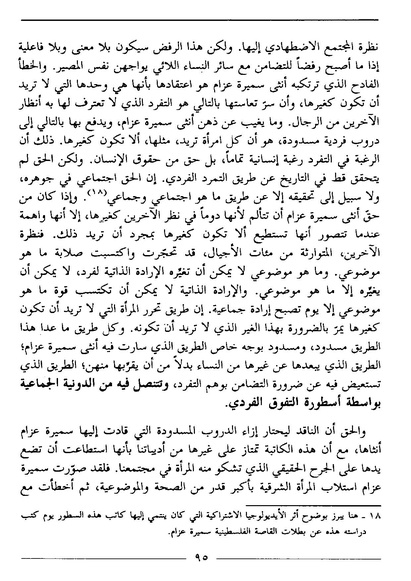 ملف:رمزية المرأة في الرواية العربية.pdf