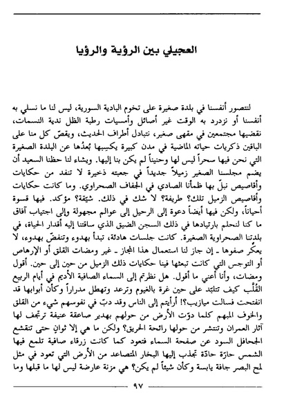 ملف:رمزية المرأة في الرواية العربية.pdf