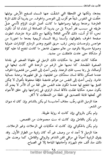 ملف:رمزية المرأة في الرواية العربية.pdf