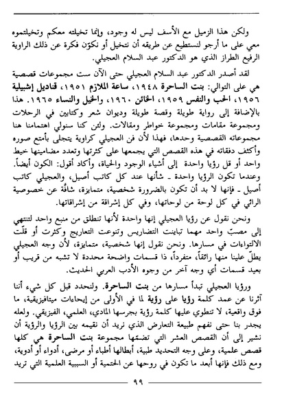 ملف:رمزية المرأة في الرواية العربية.pdf