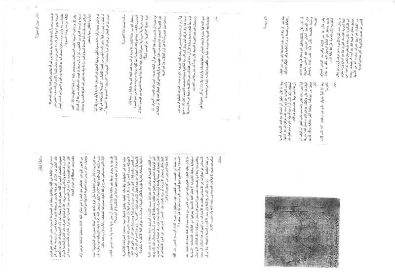 ملف:عدد ورقي من صوت النسوة-1.pdf