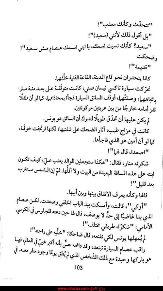 ملف:شرفة العار.pdf