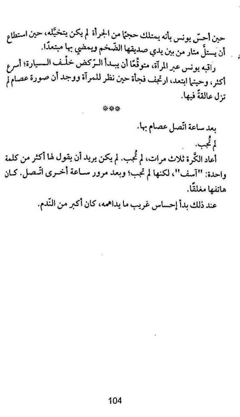 ملف:شرفة العار.pdf