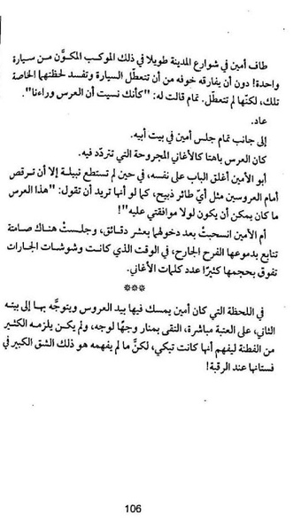 ملف:شرفة العار.pdf