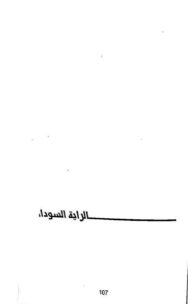 ملف:شرفة العار.pdf