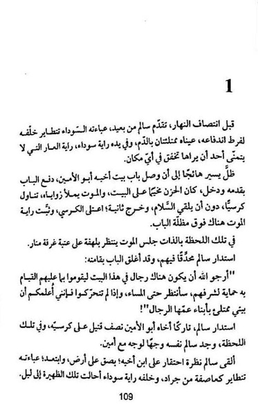 ملف:شرفة العار.pdf