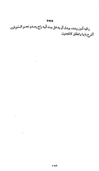 ملف:شرفة العار.pdf