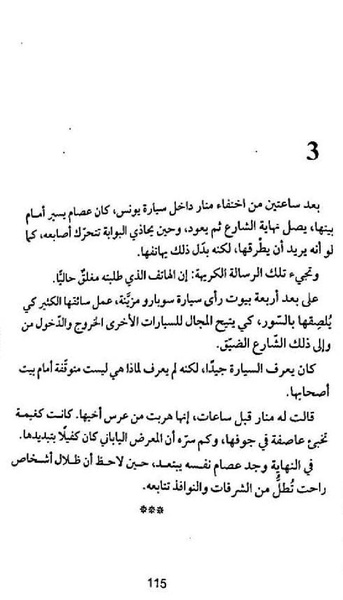 ملف:شرفة العار.pdf