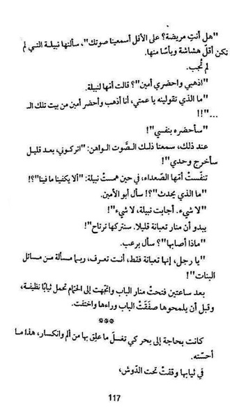 ملف:شرفة العار.pdf