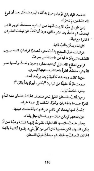 ملف:شرفة العار.pdf