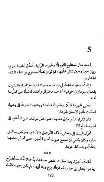 ملف:شرفة العار.pdf