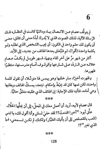 ملف:شرفة العار.pdf