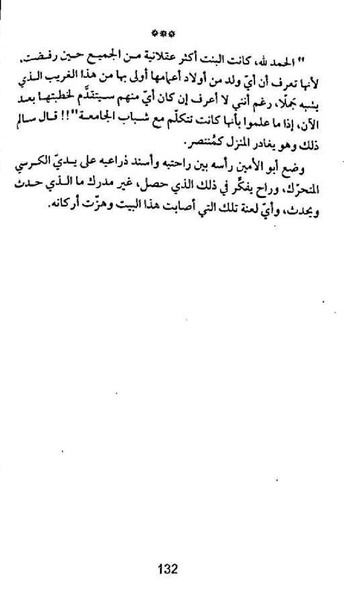 ملف:شرفة العار.pdf