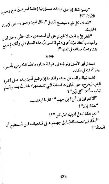 ملف:شرفة العار.pdf