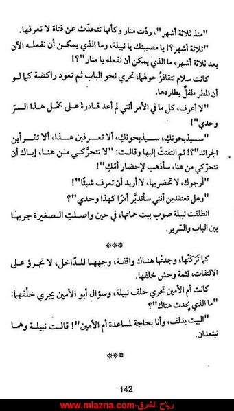 ملف:شرفة العار.pdf