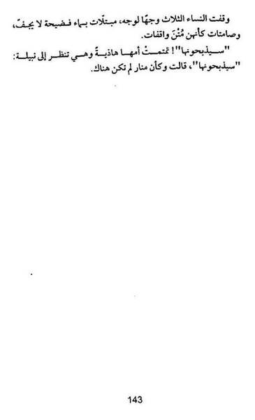 ملف:شرفة العار.pdf