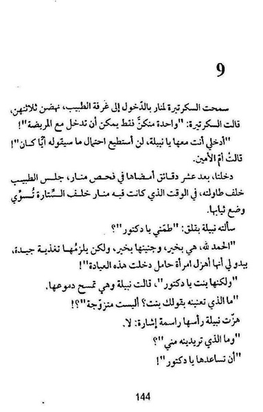 ملف:شرفة العار.pdf