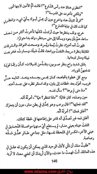 ملف:شرفة العار.pdf