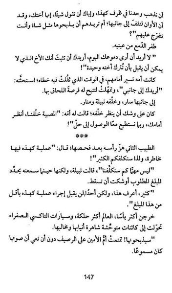 ملف:شرفة العار.pdf